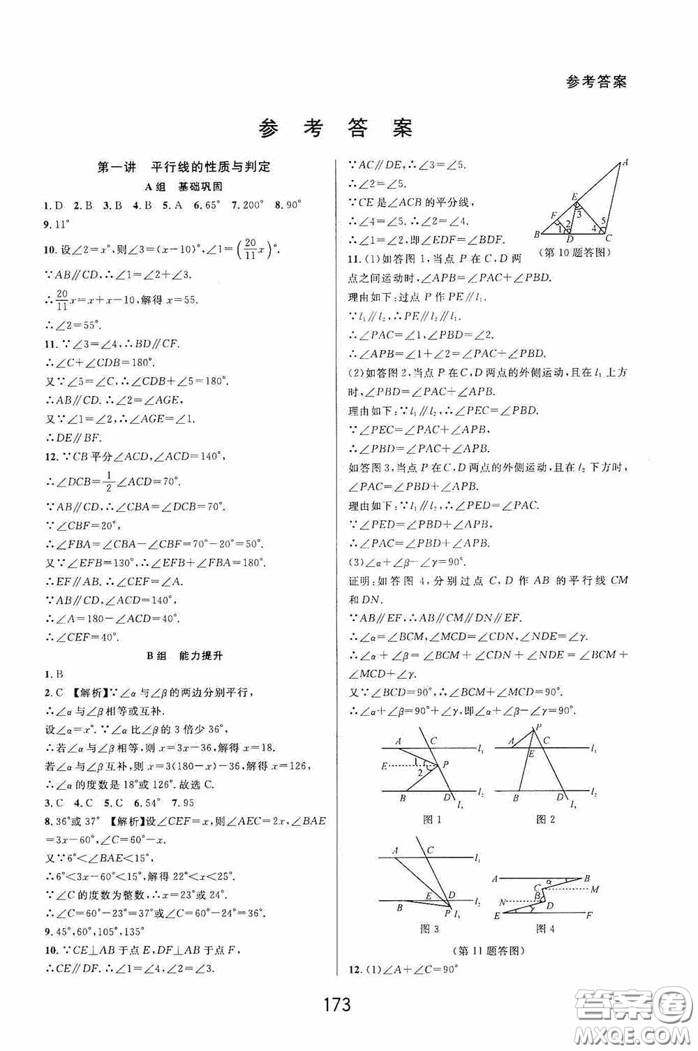 華東師范大學(xué)出版社2020尖子生培優(yōu)教材數(shù)學(xué)七年級下冊精編版浙江專版答案