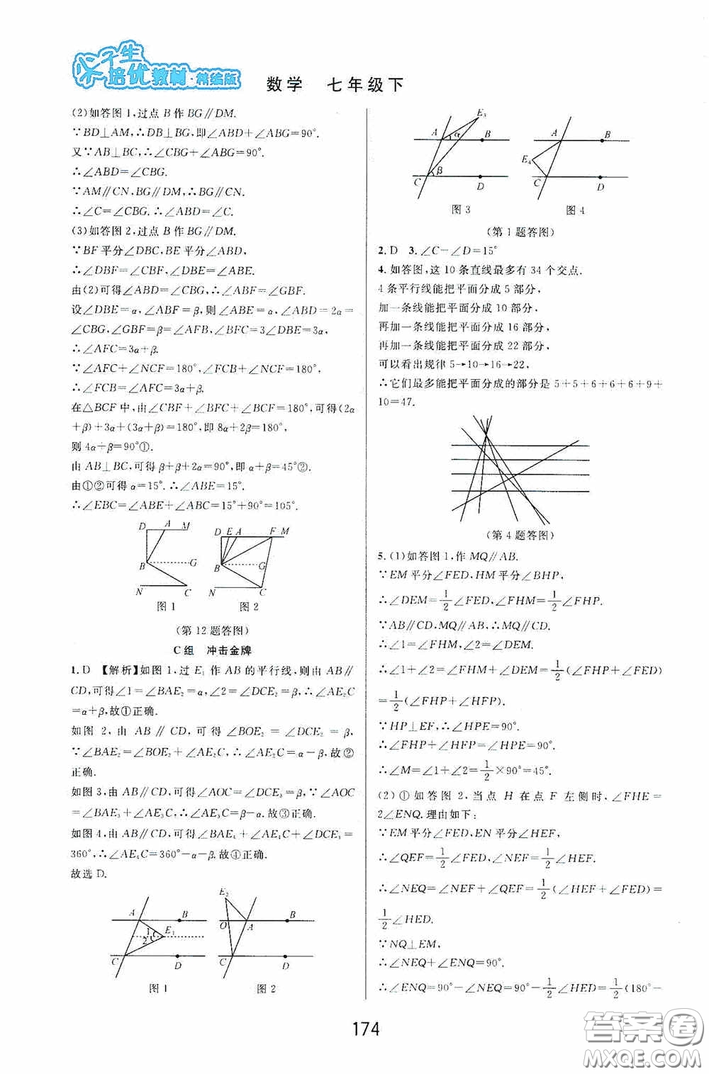 華東師范大學(xué)出版社2020尖子生培優(yōu)教材數(shù)學(xué)七年級下冊精編版浙江專版答案