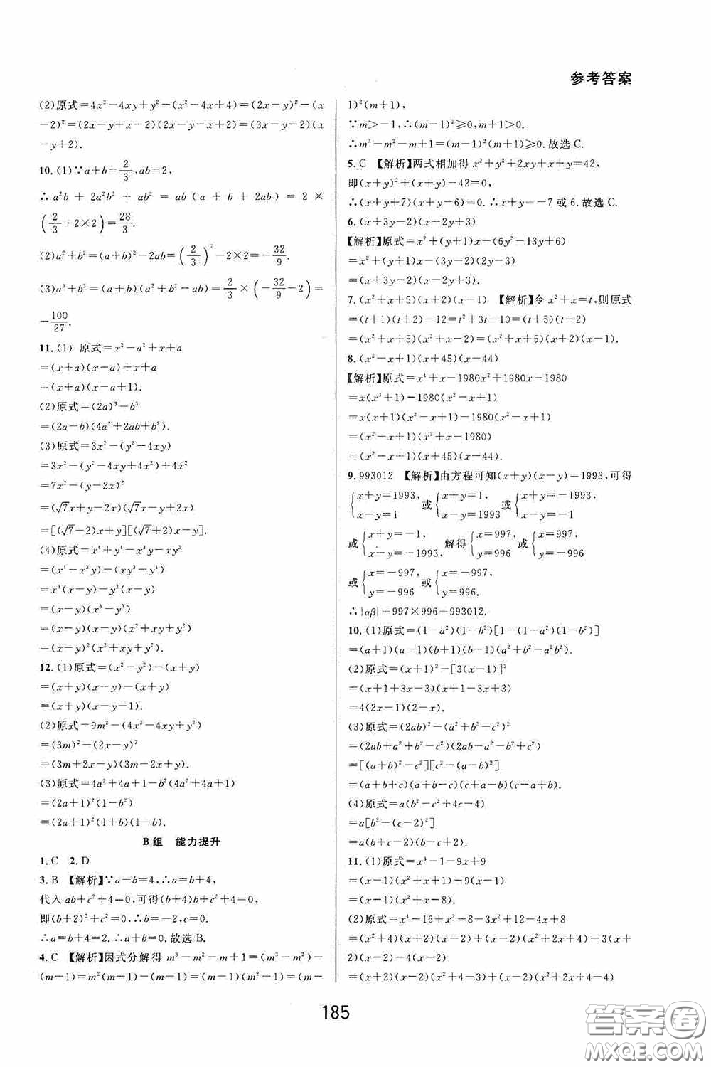 華東師范大學(xué)出版社2020尖子生培優(yōu)教材數(shù)學(xué)七年級下冊精編版浙江專版答案