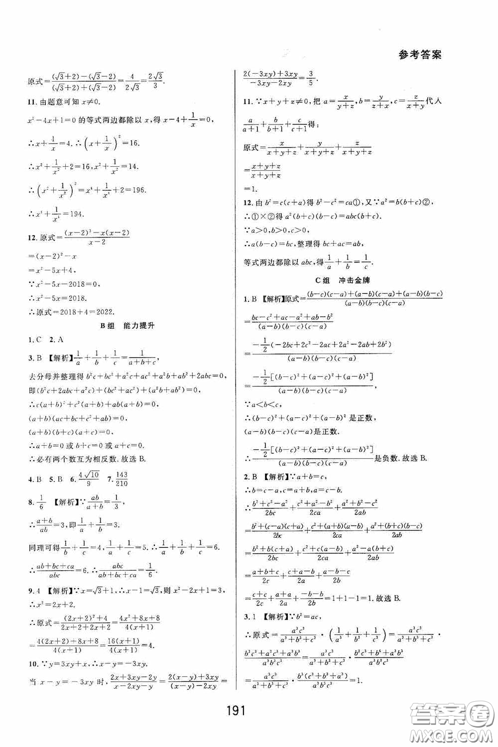 華東師范大學(xué)出版社2020尖子生培優(yōu)教材數(shù)學(xué)七年級下冊精編版浙江專版答案