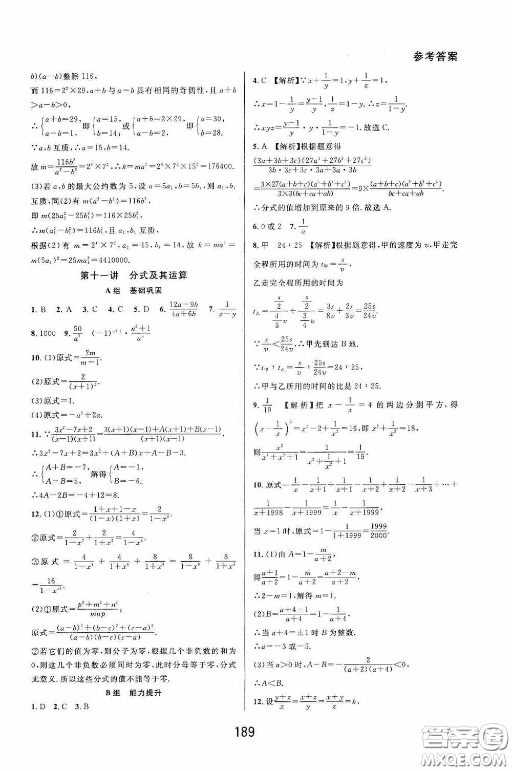 華東師范大學(xué)出版社2020尖子生培優(yōu)教材數(shù)學(xué)七年級下冊精編版浙江專版答案