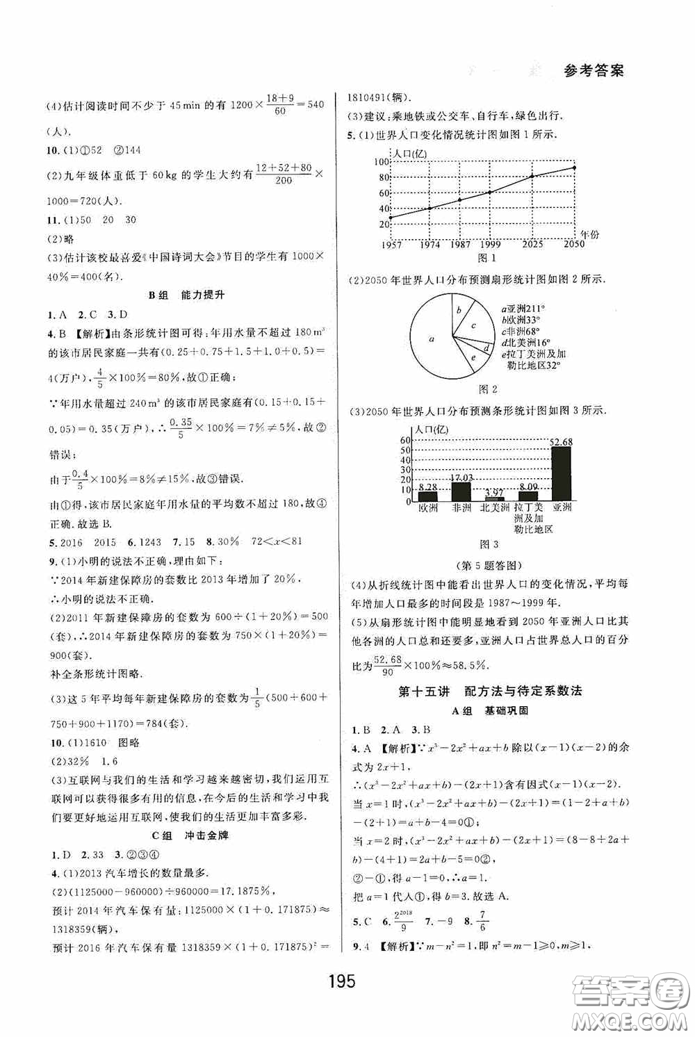 華東師范大學(xué)出版社2020尖子生培優(yōu)教材數(shù)學(xué)七年級下冊精編版浙江專版答案