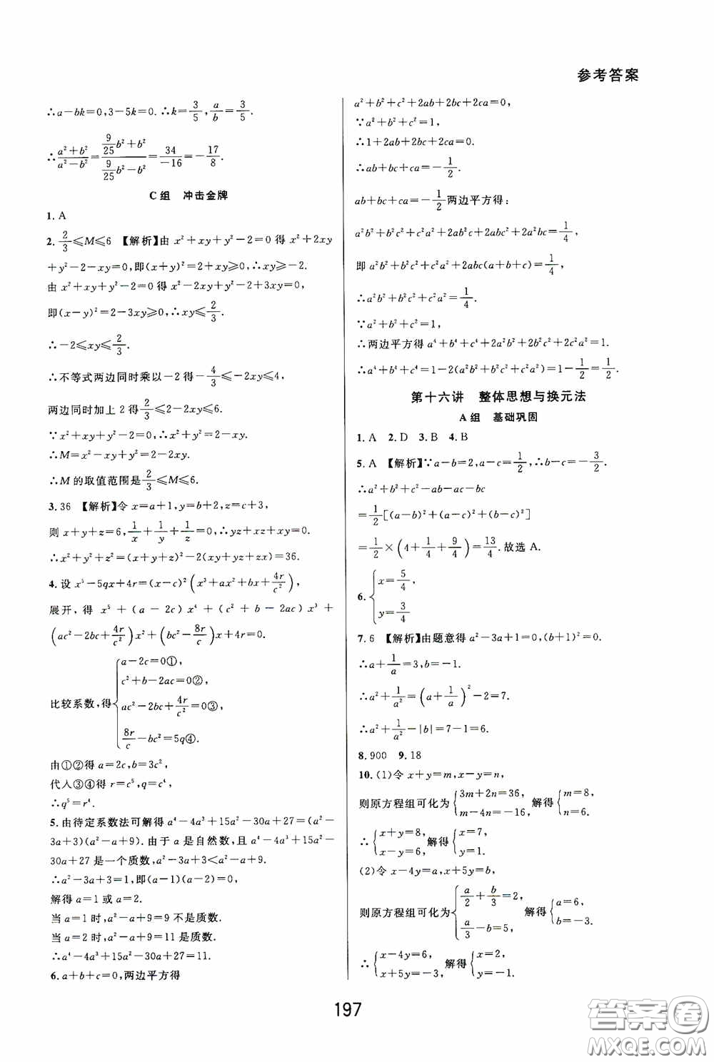 華東師范大學(xué)出版社2020尖子生培優(yōu)教材數(shù)學(xué)七年級下冊精編版浙江專版答案