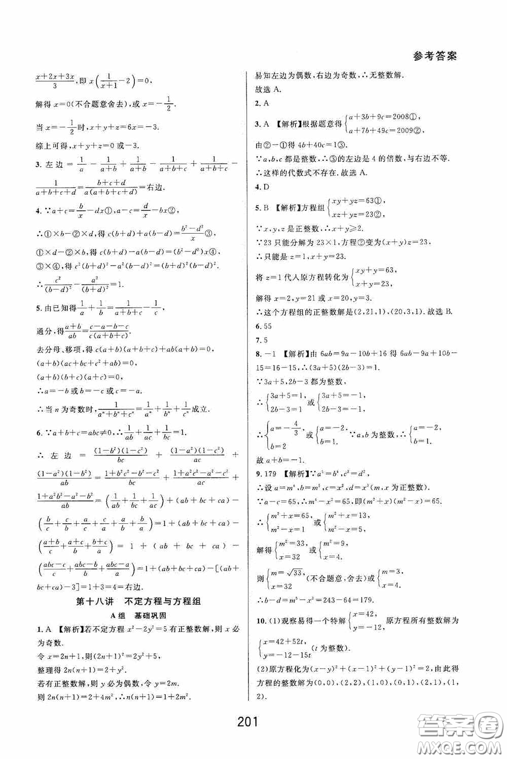 華東師范大學(xué)出版社2020尖子生培優(yōu)教材數(shù)學(xué)七年級下冊精編版浙江專版答案