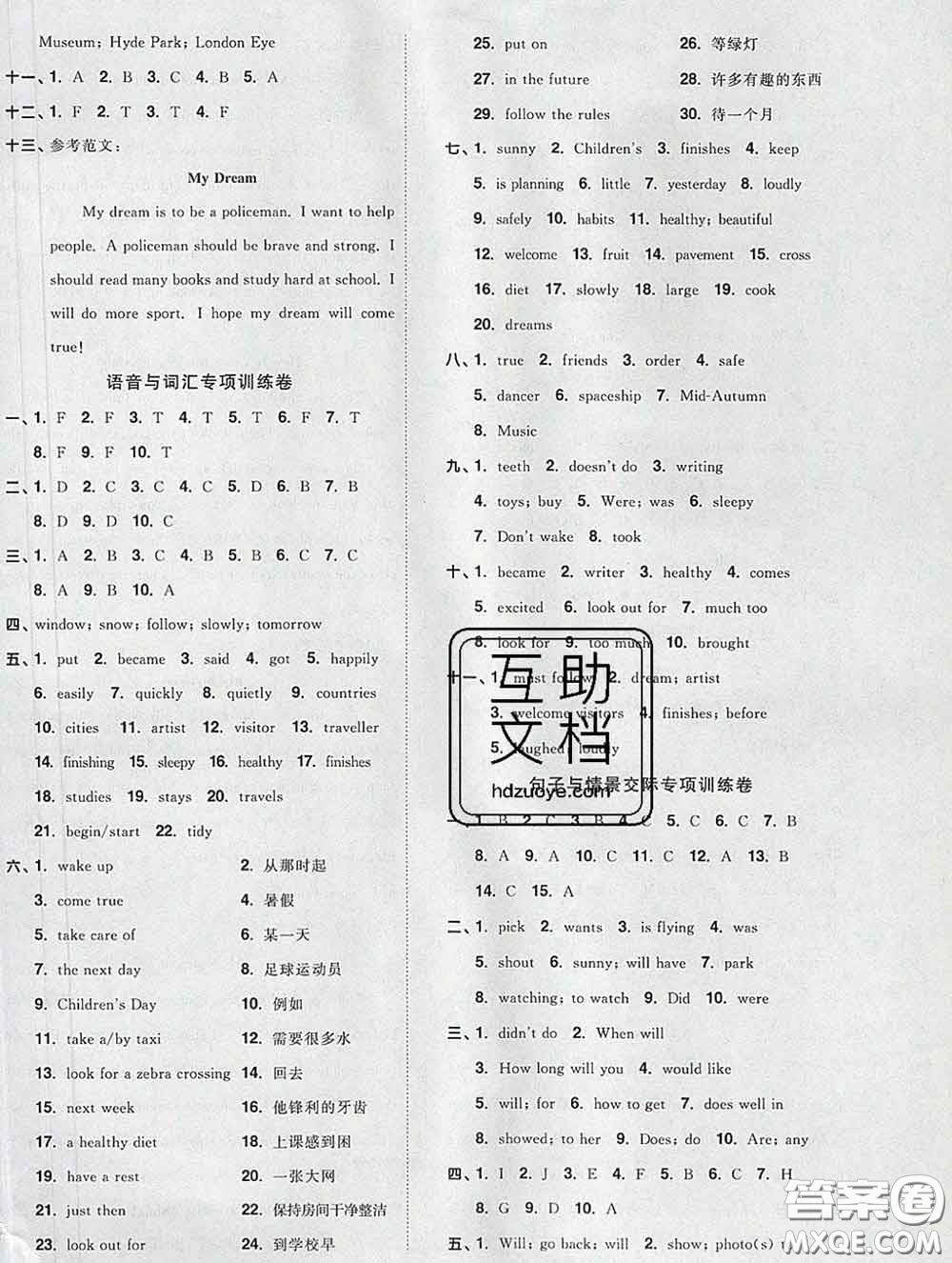 2020新版陽光同學一線名師全優(yōu)好卷六年級英語下冊譯林版答案