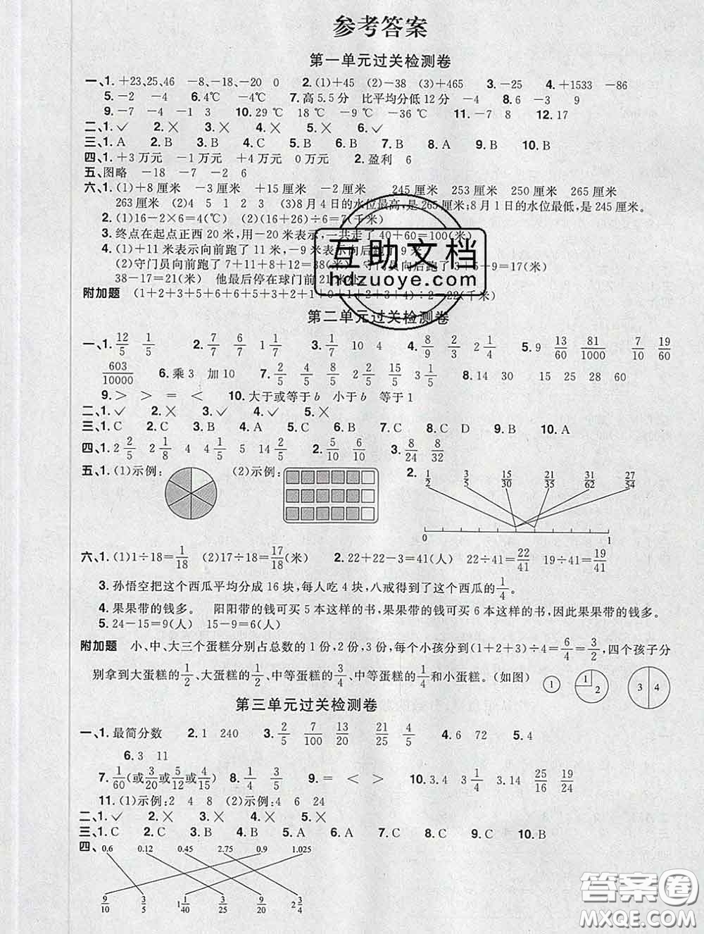 2020新版陽光同學(xué)一線名師全優(yōu)好卷五年級(jí)數(shù)學(xué)下冊(cè)青島版答案