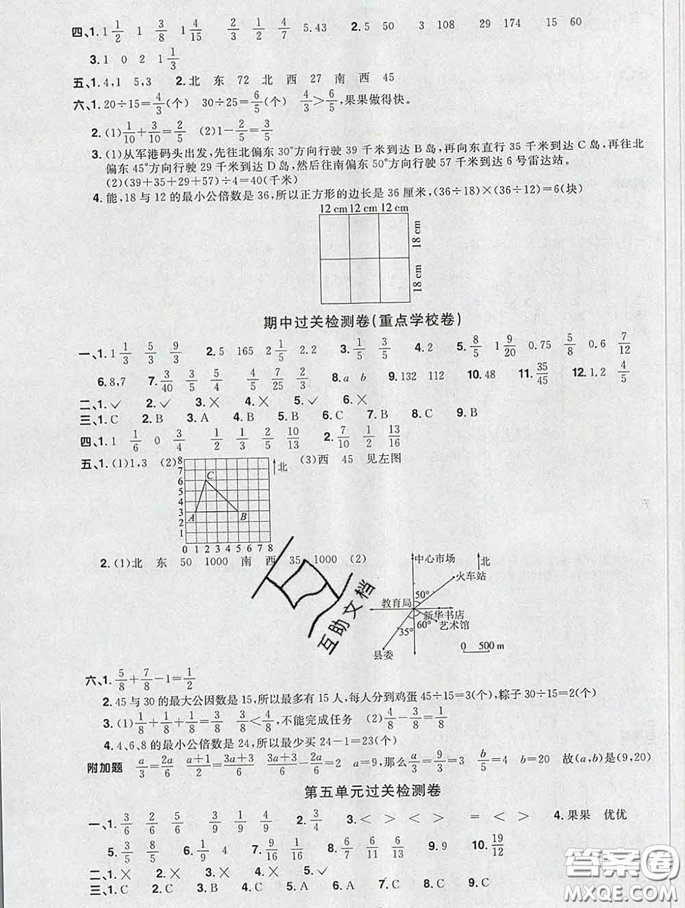 2020新版陽光同學(xué)一線名師全優(yōu)好卷五年級(jí)數(shù)學(xué)下冊(cè)青島版答案