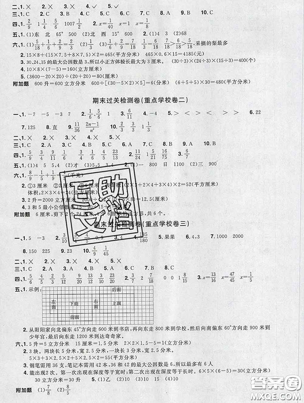 2020新版陽光同學(xué)一線名師全優(yōu)好卷五年級(jí)數(shù)學(xué)下冊(cè)青島版答案