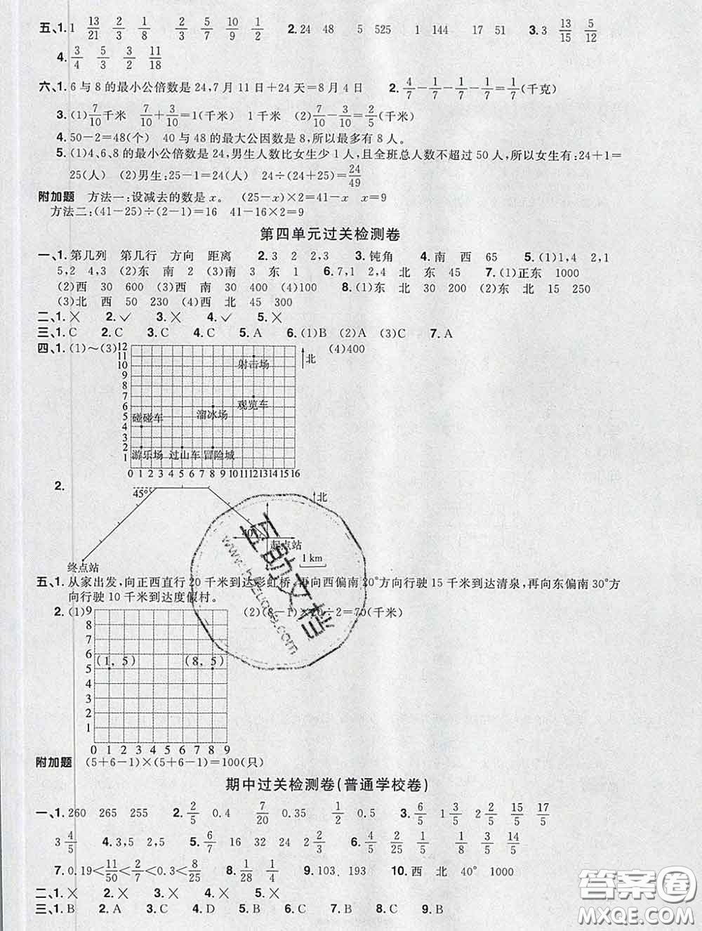 2020新版陽光同學(xué)一線名師全優(yōu)好卷五年級(jí)數(shù)學(xué)下冊(cè)青島版答案