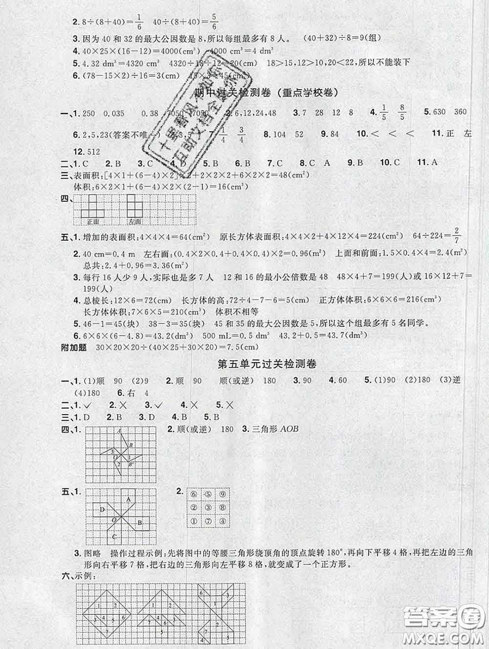 2020新版陽(yáng)光同學(xué)一線名師全優(yōu)好卷五年級(jí)數(shù)學(xué)下冊(cè)人教版廣東專版答案