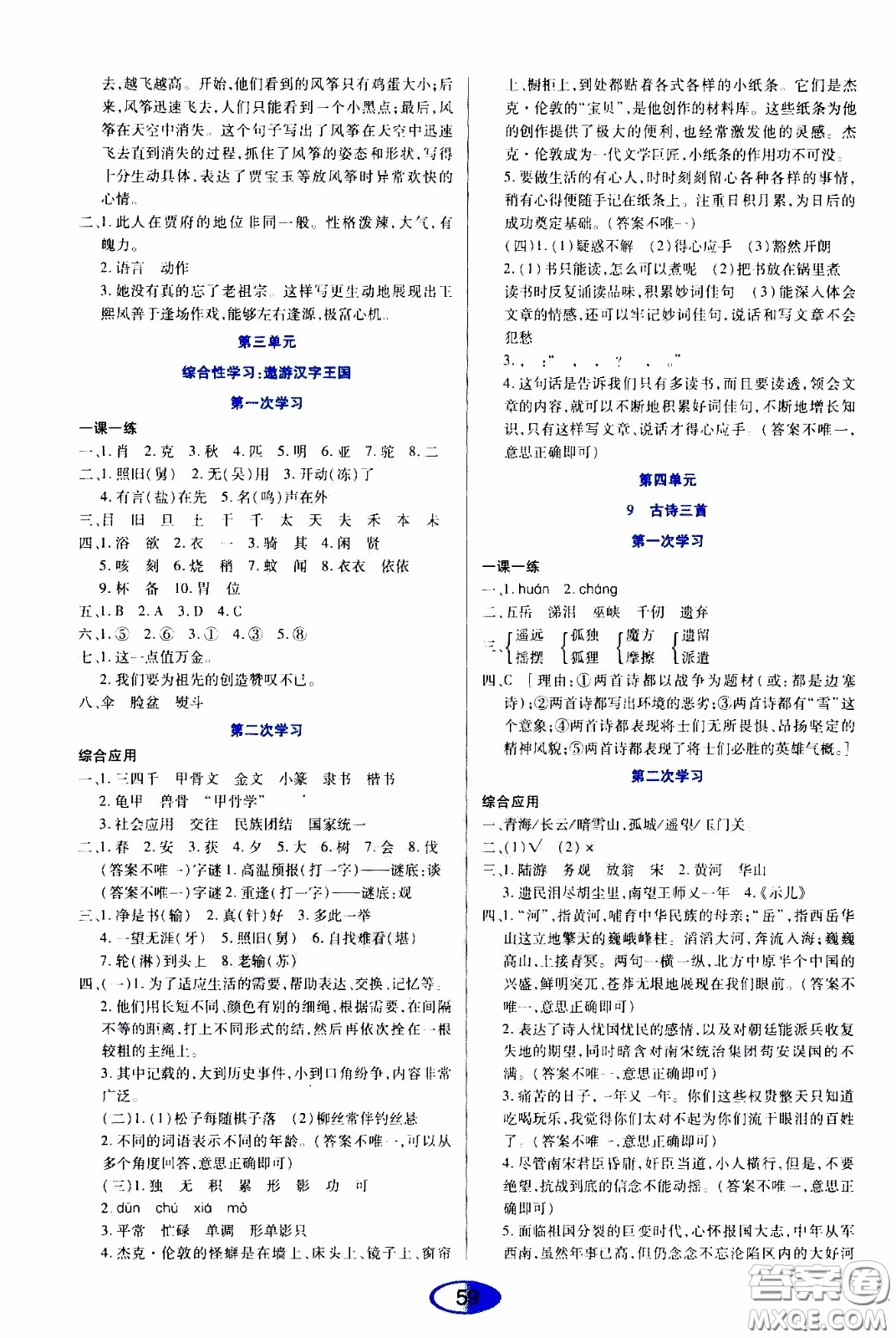 黑龍江教育出版社2020年資源與評價(jià)語文五年級下冊人教版參考答案