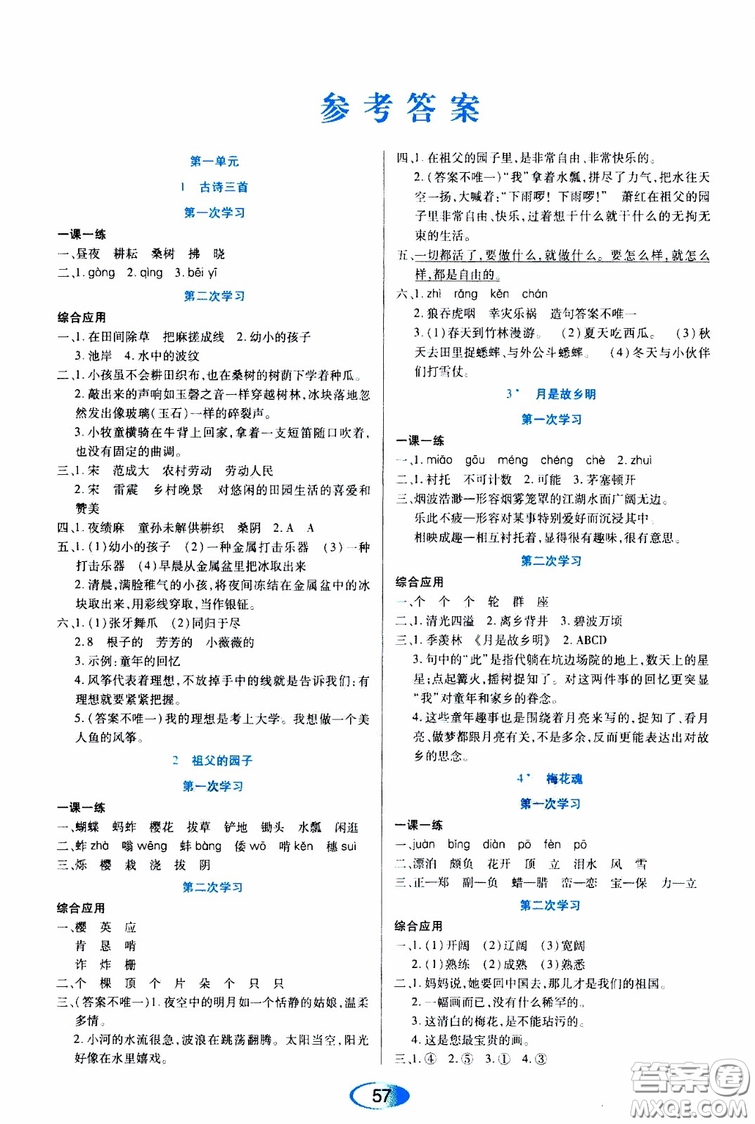 黑龍江教育出版社2020年資源與評價(jià)語文五年級下冊人教版參考答案