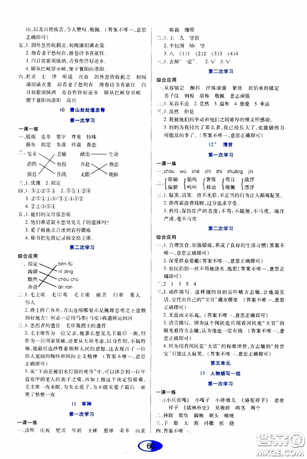 黑龍江教育出版社2020年資源與評價(jià)語文五年級下冊人教版參考答案