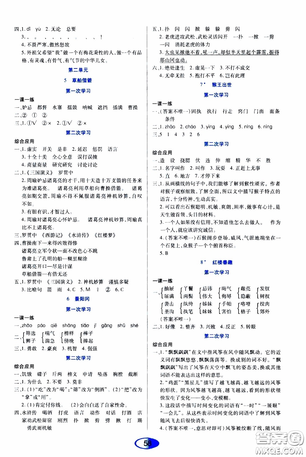 黑龍江教育出版社2020年資源與評價(jià)語文五年級下冊人教版參考答案