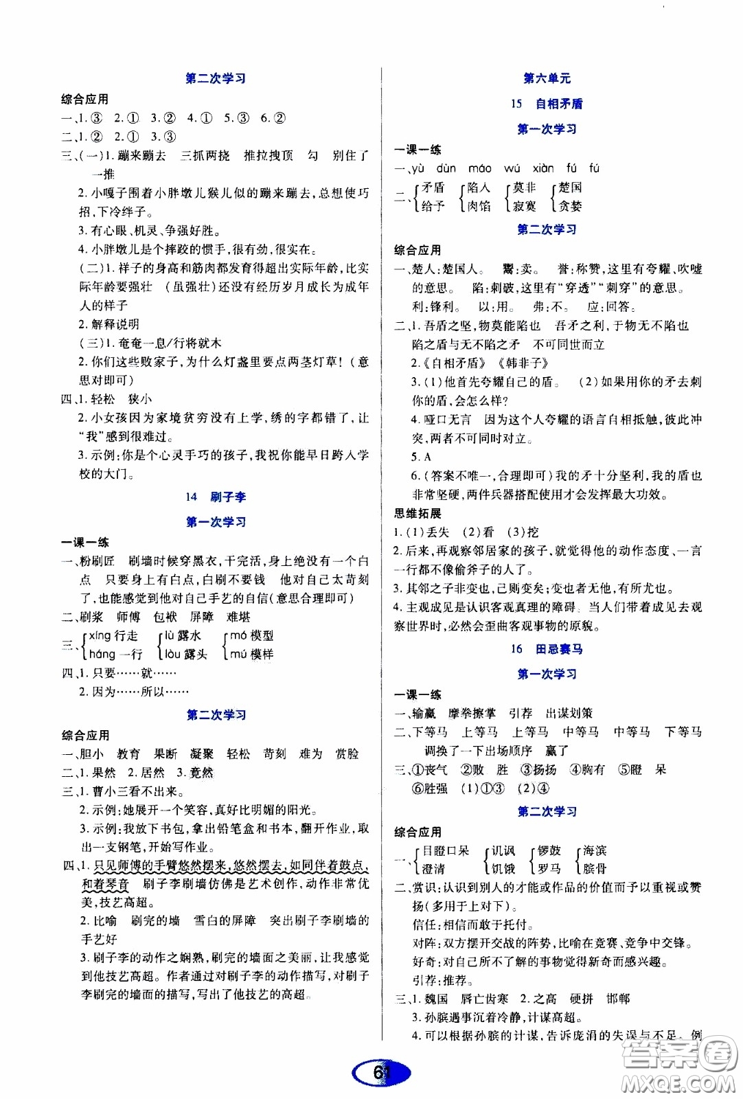 黑龍江教育出版社2020年資源與評價(jià)語文五年級下冊人教版參考答案