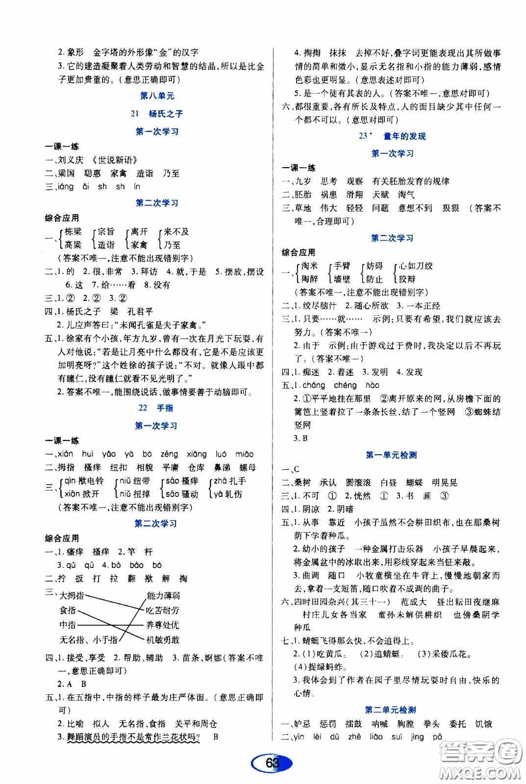 黑龍江教育出版社2020年資源與評價(jià)語文五年級下冊人教版參考答案