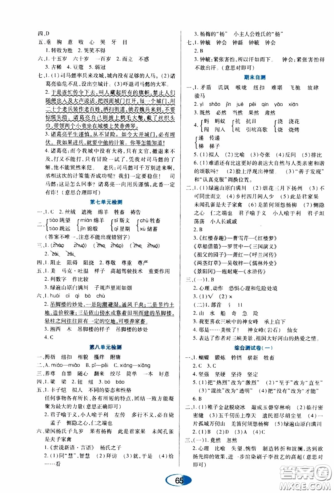 黑龍江教育出版社2020年資源與評價(jià)語文五年級下冊人教版參考答案