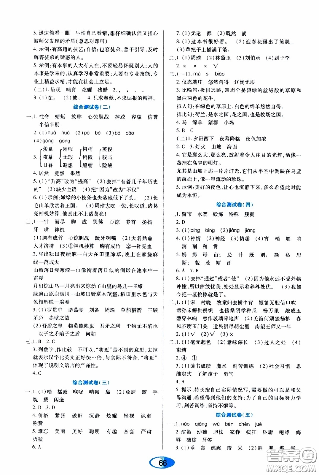 黑龍江教育出版社2020年資源與評價(jià)語文五年級下冊人教版參考答案