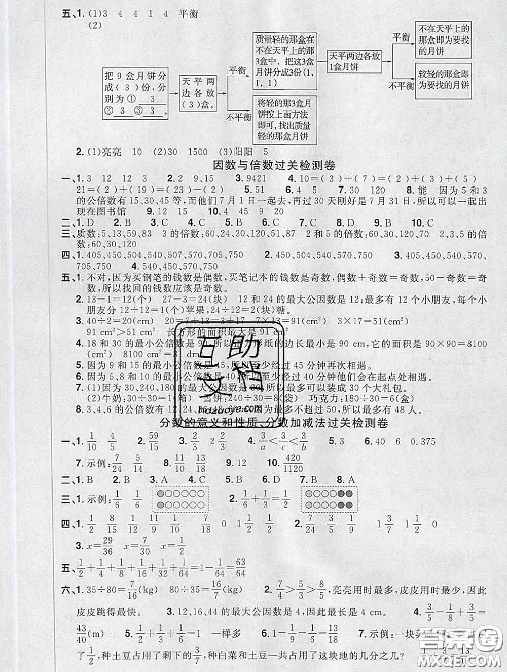 2020新版陽(yáng)光同學(xué)一線名師全優(yōu)好卷五年級(jí)數(shù)學(xué)下冊(cè)人教版福建專版答案