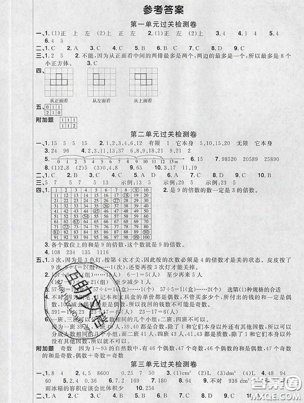 2020新版陽(yáng)光同學(xué)一線名師全優(yōu)好卷五年級(jí)數(shù)學(xué)下冊(cè)人教版福建專版答案