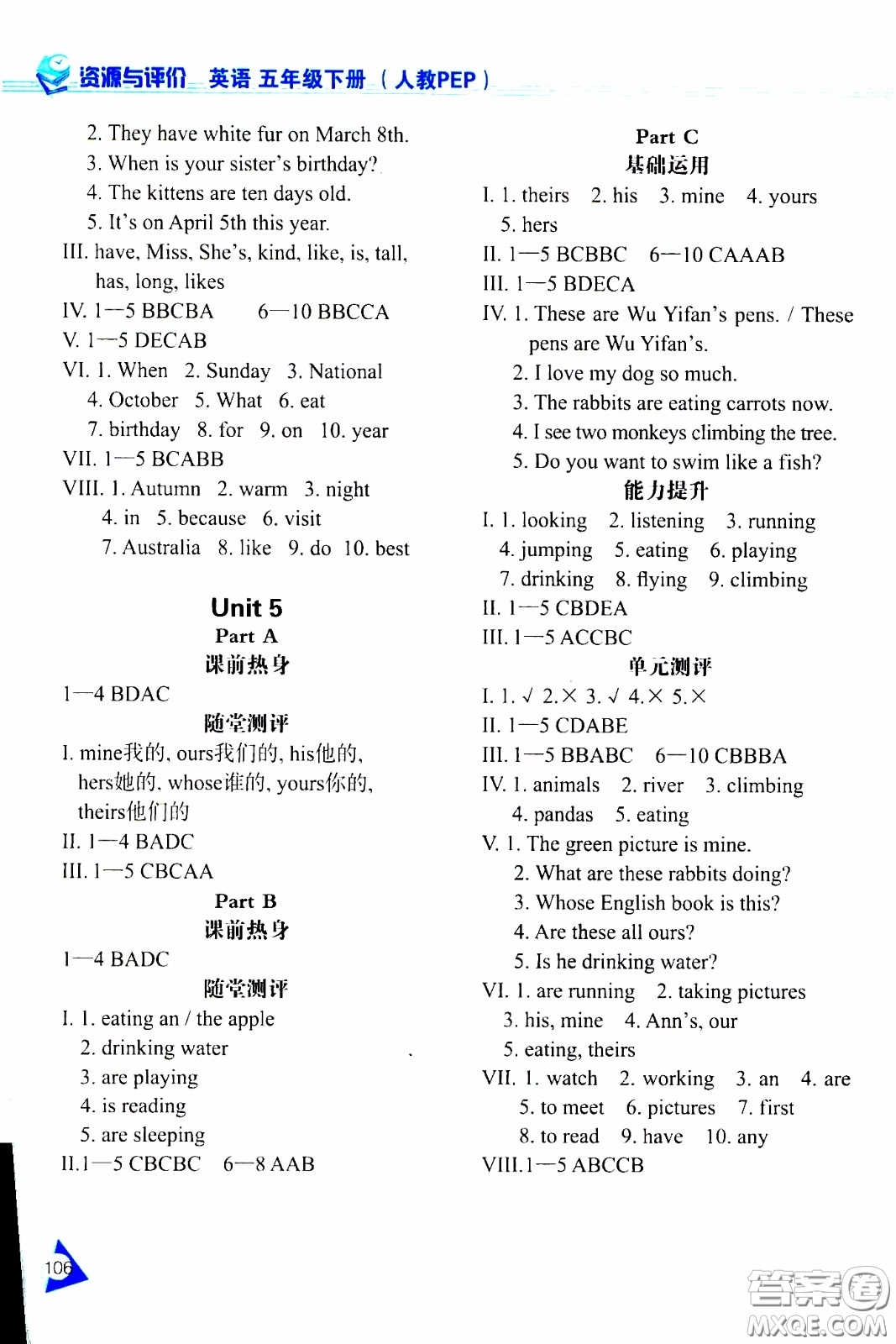 黑龍江教育出版社2020年資源與評(píng)價(jià)英語(yǔ)五年級(jí)下冊(cè)人教PEP版參考答案