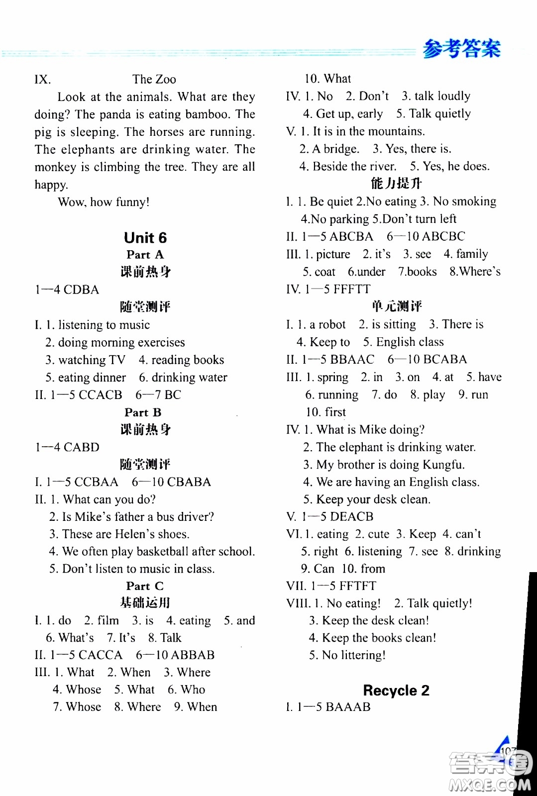 黑龍江教育出版社2020年資源與評(píng)價(jià)英語(yǔ)五年級(jí)下冊(cè)人教PEP版參考答案