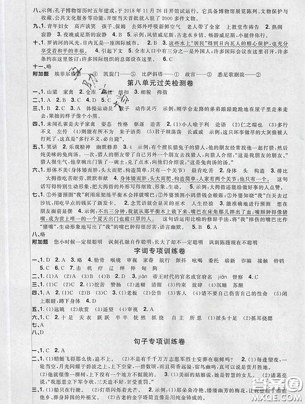 2020新版陽光同學(xué)一線名師全優(yōu)好卷五年級(jí)語文下冊(cè)人教版廣東專版答案