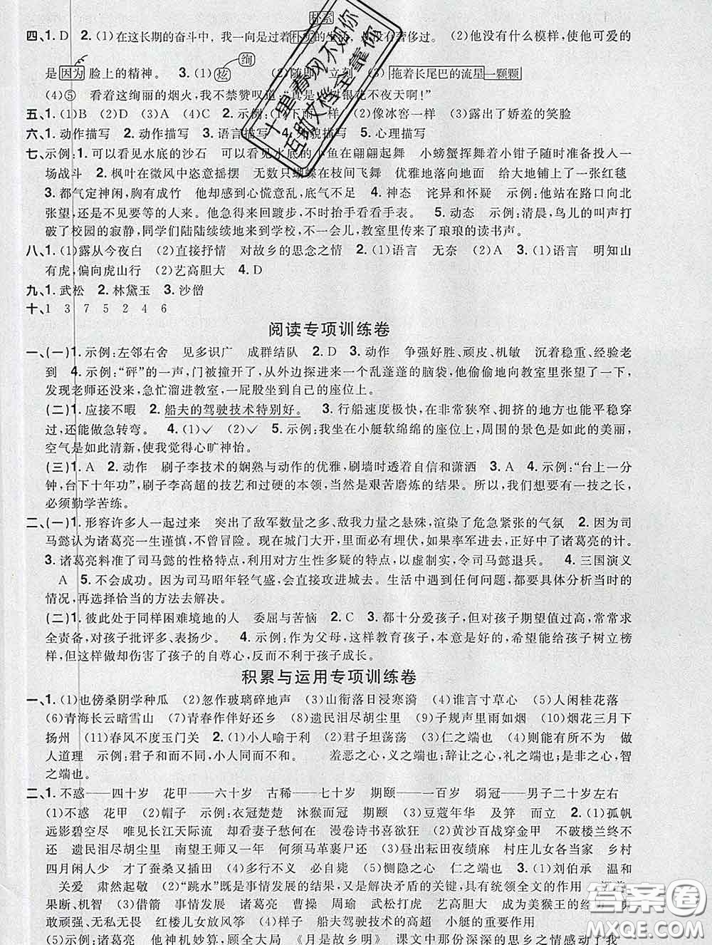 2020新版陽光同學(xué)一線名師全優(yōu)好卷五年級(jí)語文下冊(cè)人教版廣東專版答案