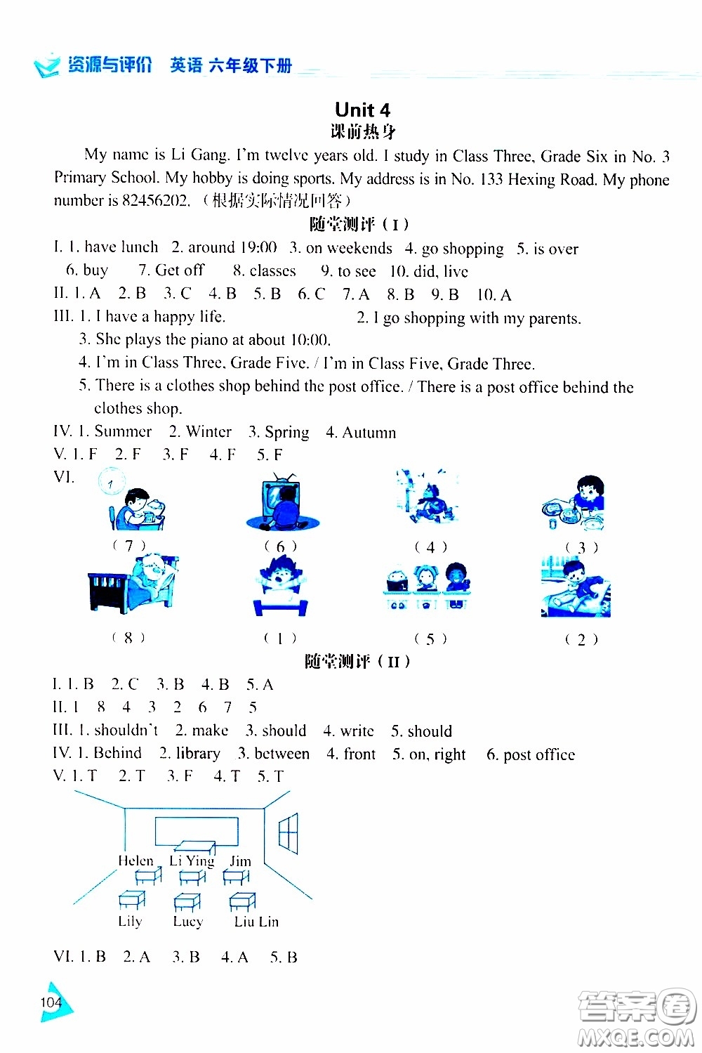 黑龍江教育出版社2020年資源與評(píng)價(jià)英語六年級(jí)下冊(cè)人教精通版參考答案