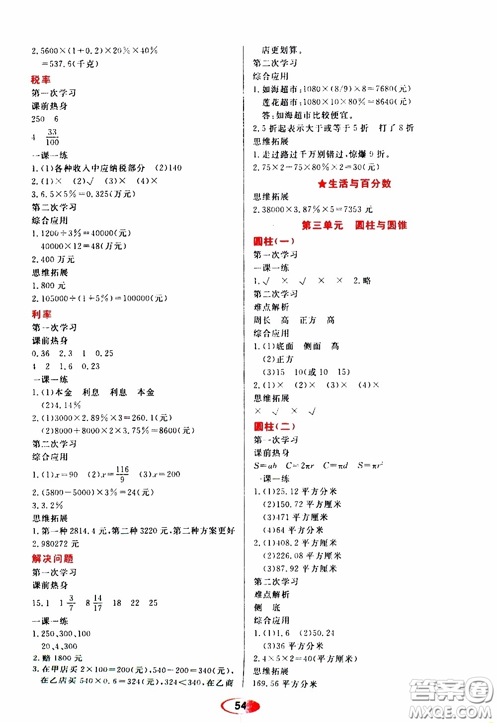 黑龍江教育出版社2020年資源與評價數(shù)學六年級下冊人教版參考答案