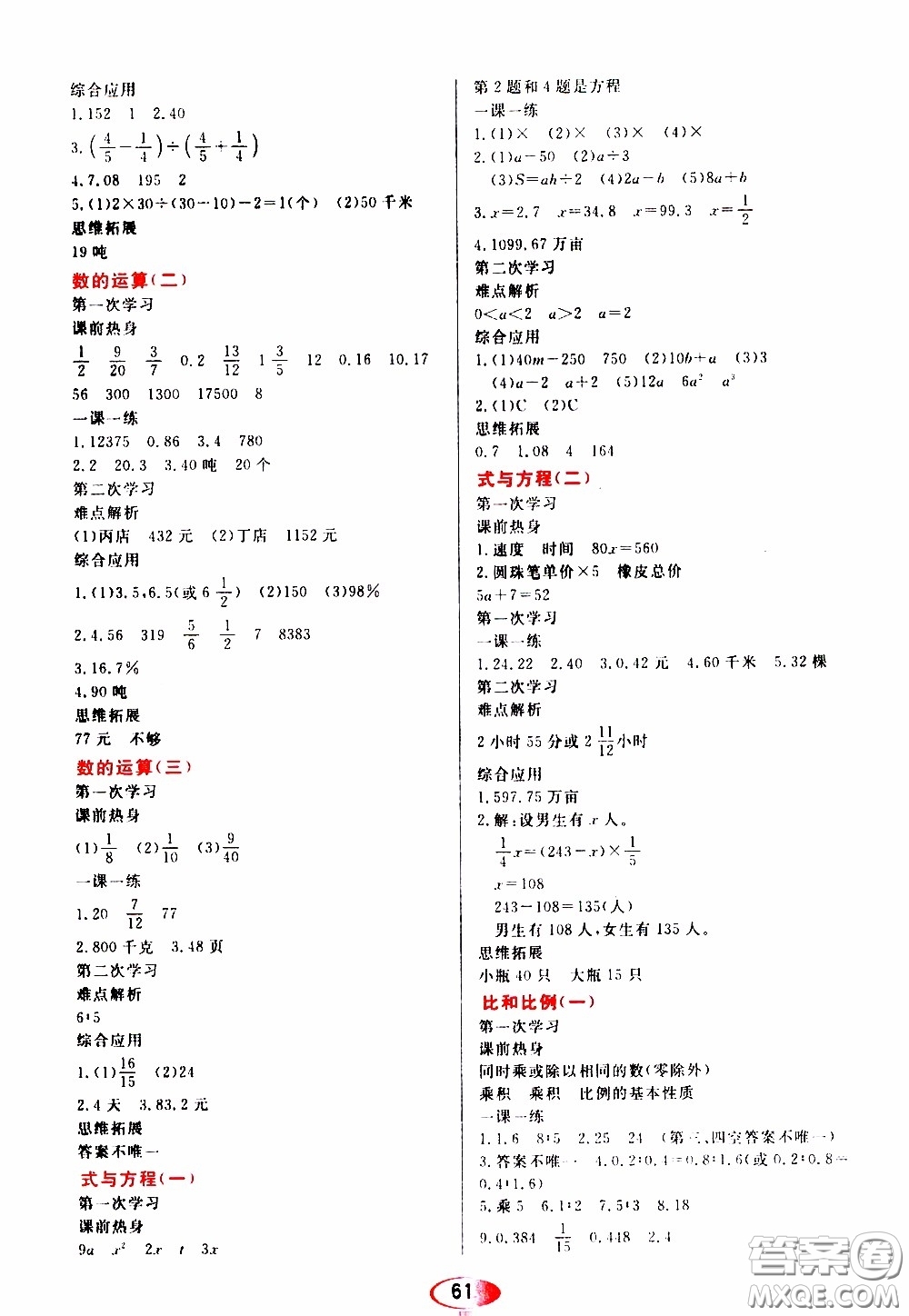 黑龍江教育出版社2020年資源與評價數(shù)學六年級下冊人教版參考答案