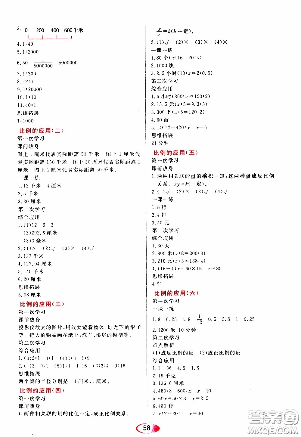 黑龍江教育出版社2020年資源與評價數(shù)學六年級下冊人教版參考答案