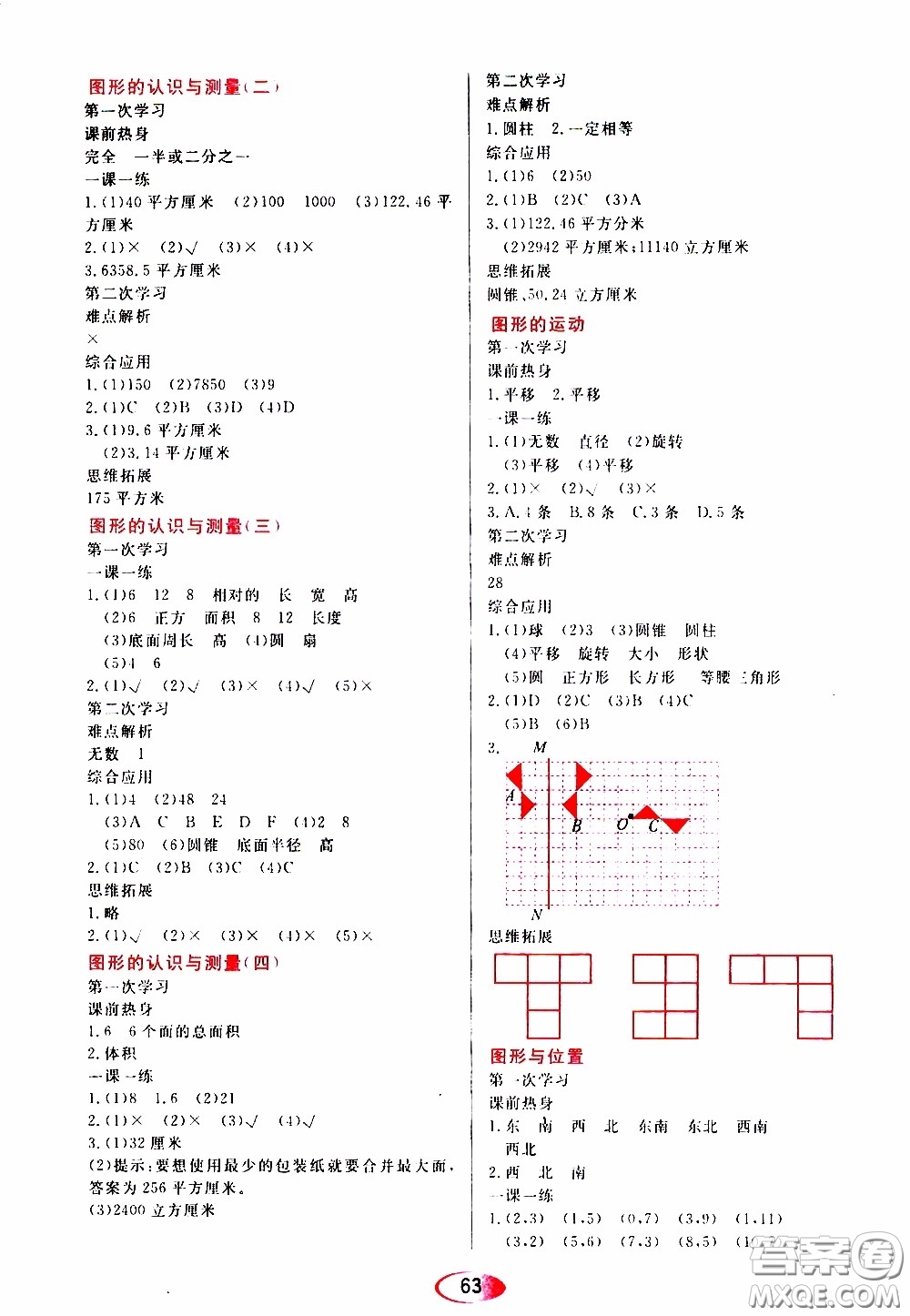 黑龍江教育出版社2020年資源與評價數(shù)學六年級下冊人教版參考答案