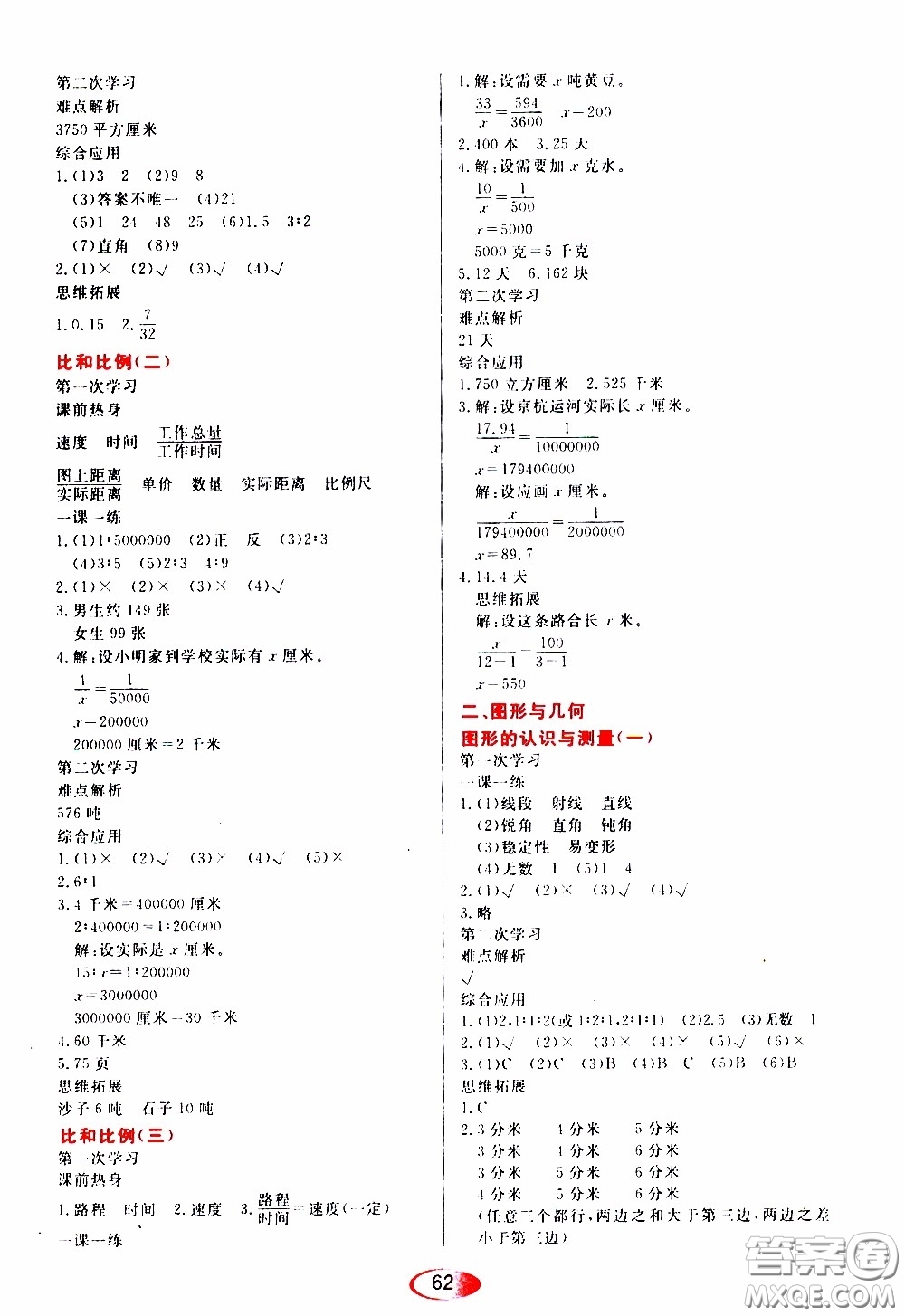 黑龍江教育出版社2020年資源與評價數(shù)學六年級下冊人教版參考答案