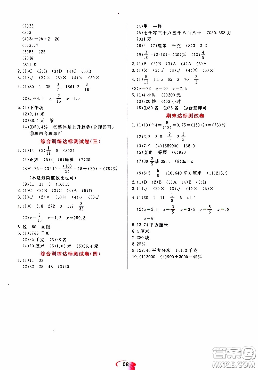 黑龍江教育出版社2020年資源與評價數(shù)學六年級下冊人教版參考答案