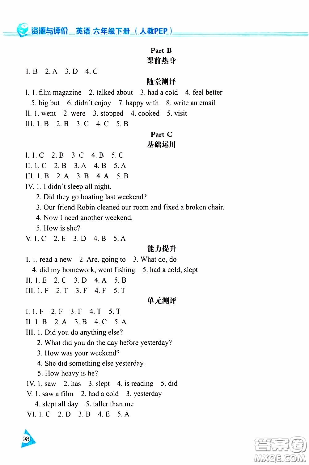 黑龍江教育出版社2020年資源與評價英語六年級下冊人教PEP版參考答案