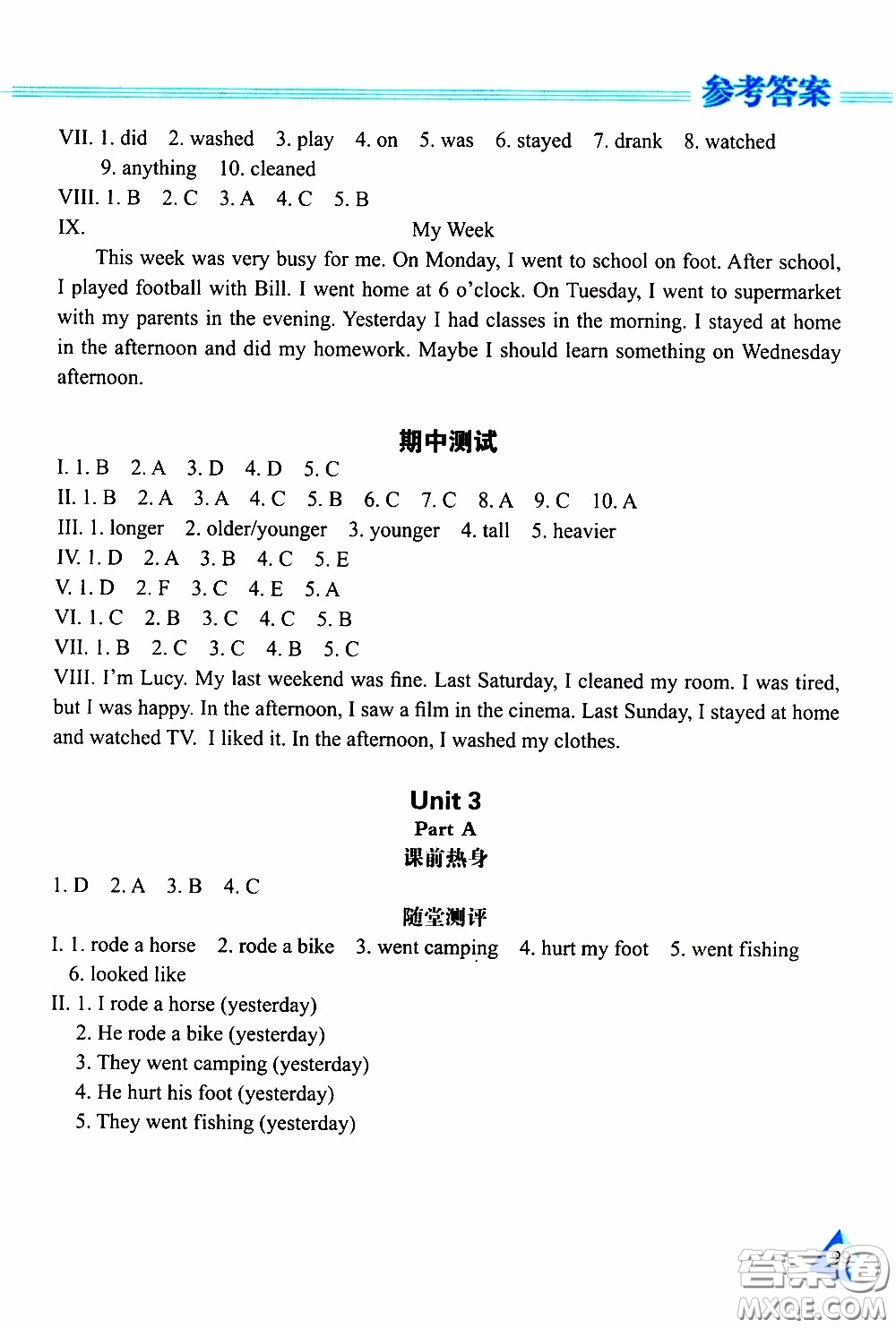 黑龍江教育出版社2020年資源與評價英語六年級下冊人教PEP版參考答案