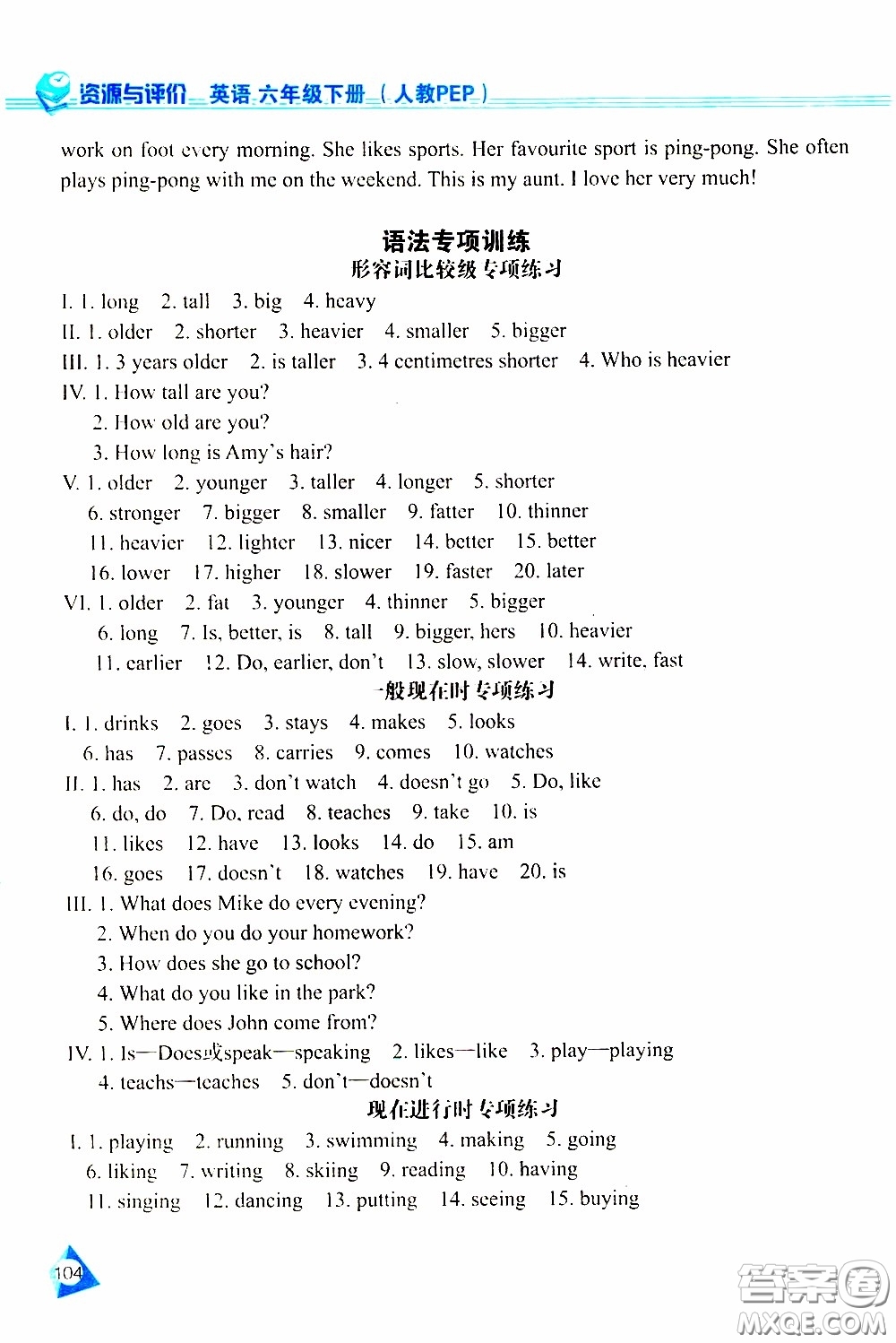 黑龍江教育出版社2020年資源與評價英語六年級下冊人教PEP版參考答案