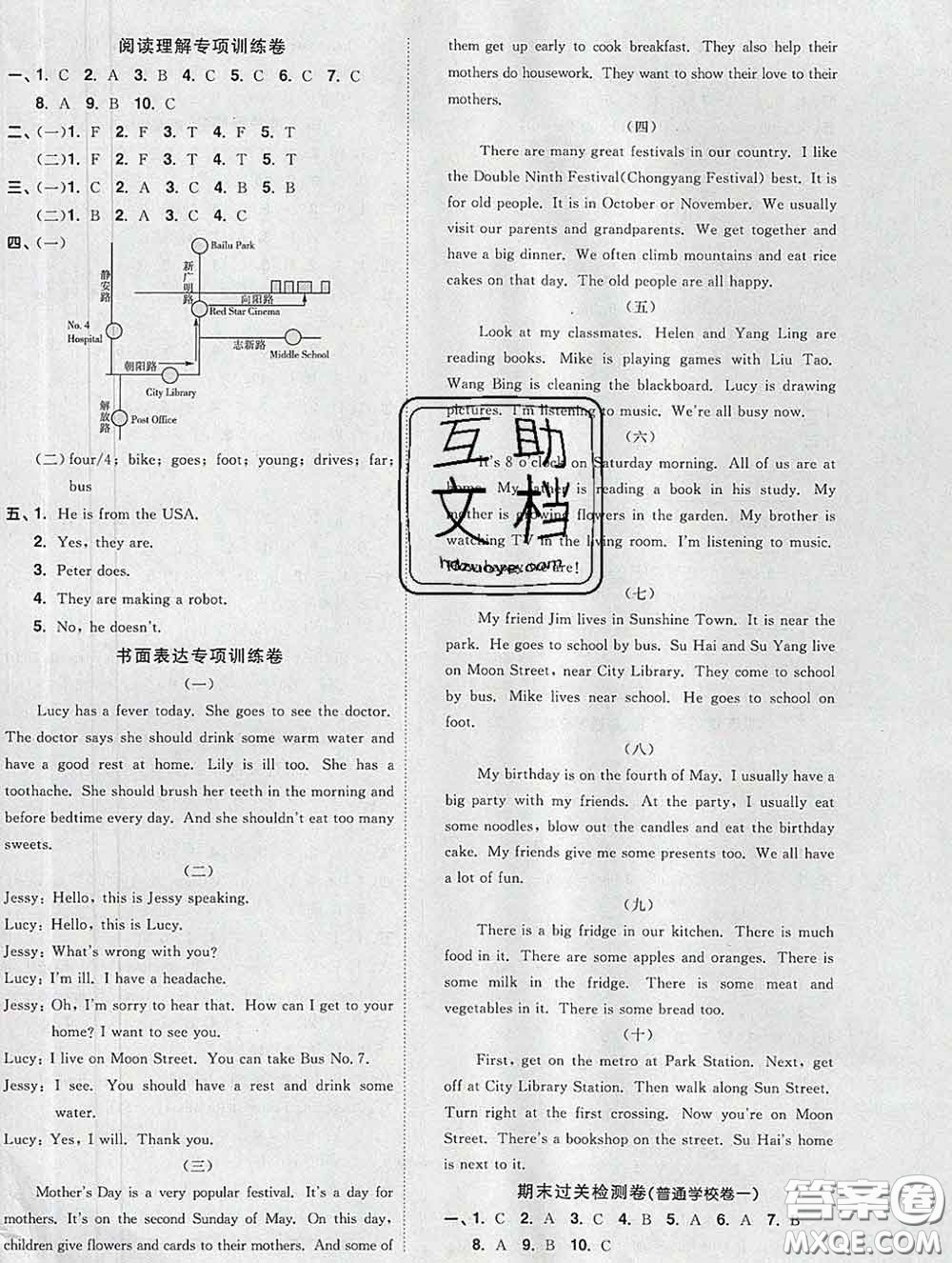 2020新版陽光同學(xué)一線名師全優(yōu)好卷五年級英語下冊譯林版答案