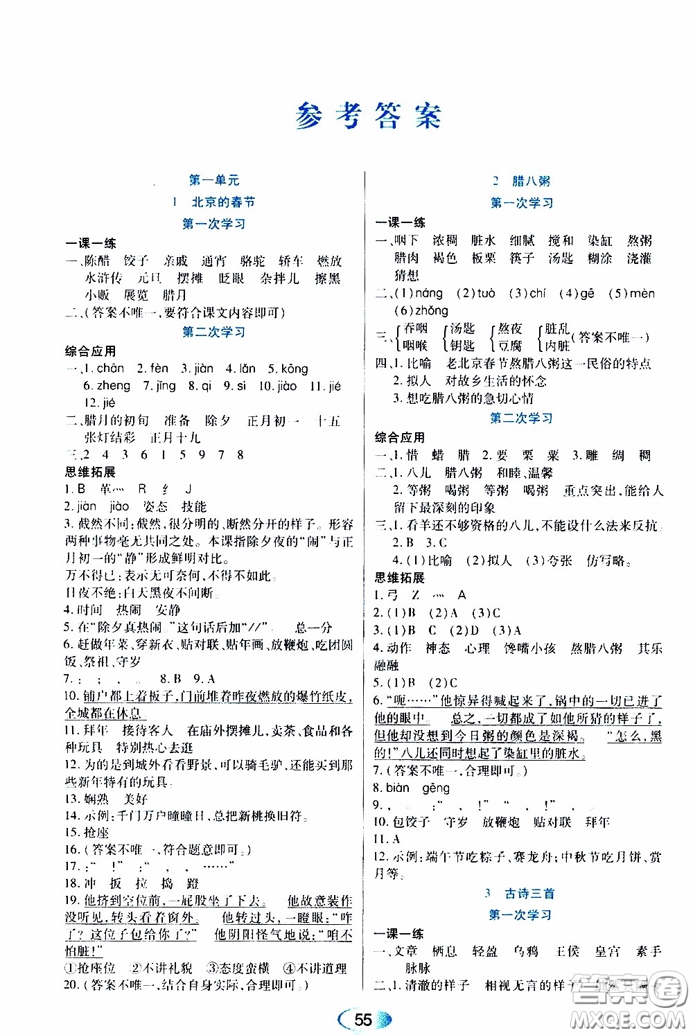 黑龍江教育出版社2020年資源與評價語文六年級下冊人教版參考答案