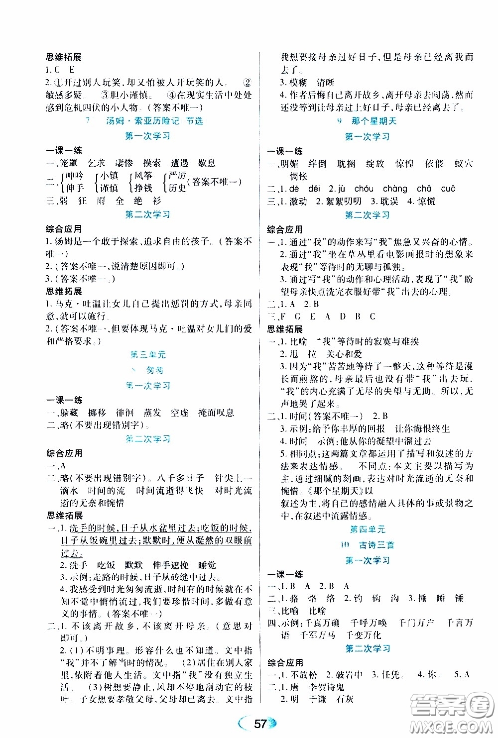 黑龍江教育出版社2020年資源與評價語文六年級下冊人教版參考答案