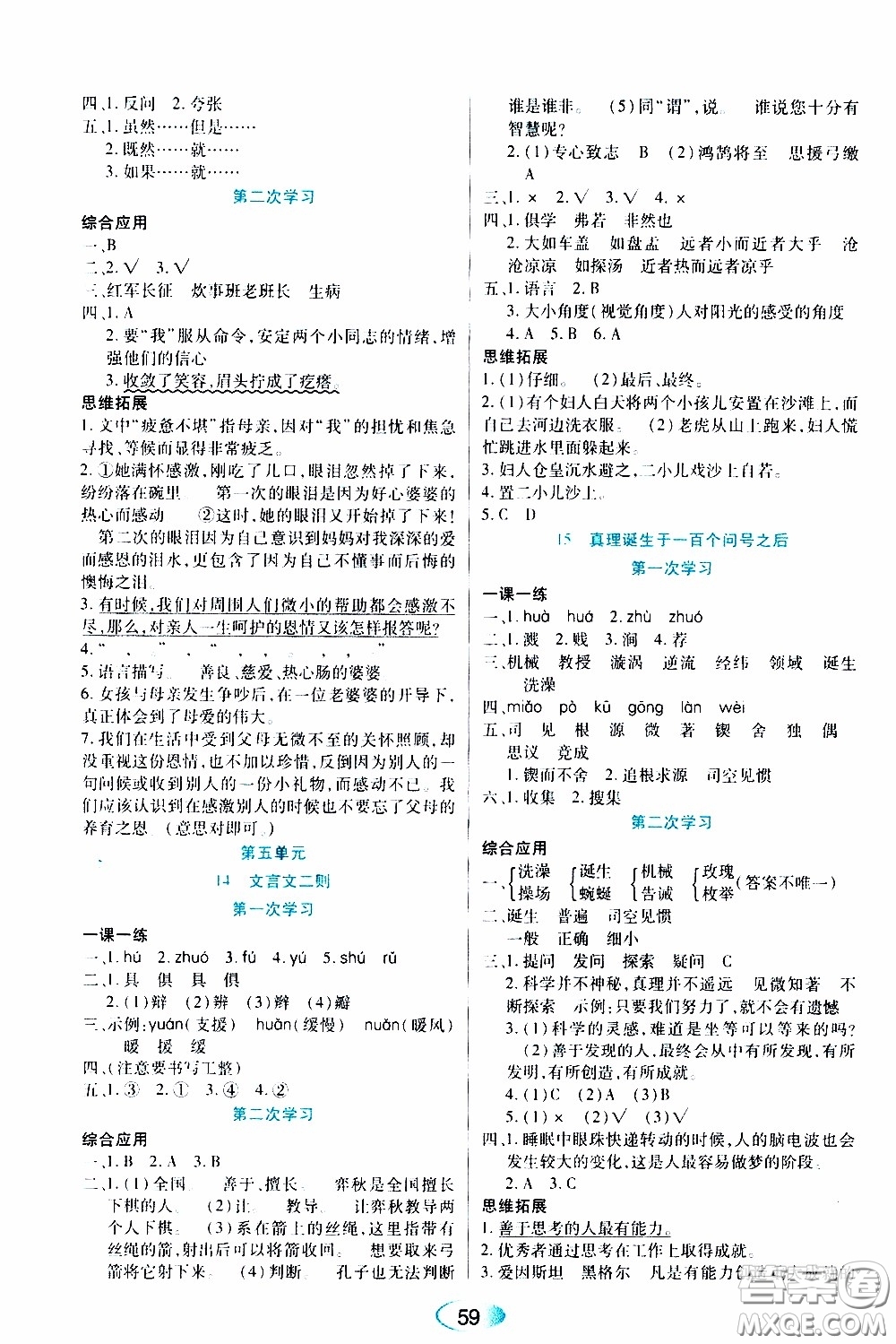 黑龍江教育出版社2020年資源與評價語文六年級下冊人教版參考答案