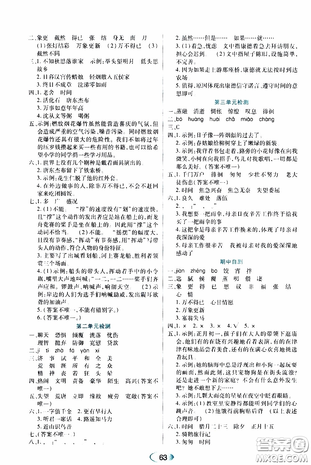 黑龍江教育出版社2020年資源與評價語文六年級下冊人教版參考答案