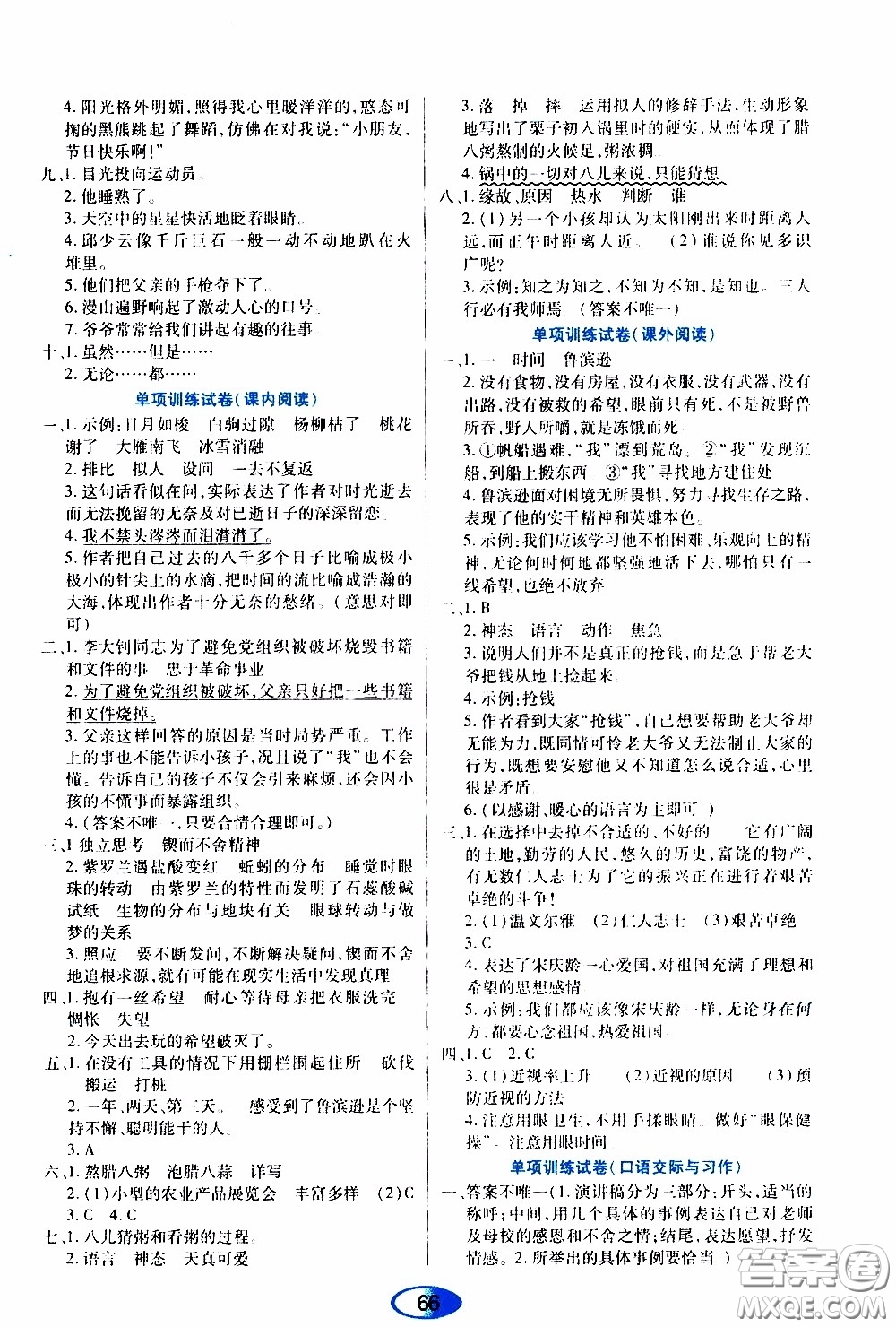 黑龍江教育出版社2020年資源與評價語文六年級下冊人教版參考答案