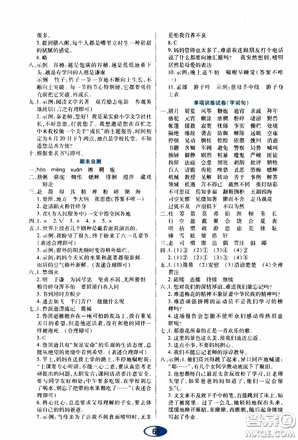 黑龍江教育出版社2020年資源與評價語文六年級下冊人教版參考答案