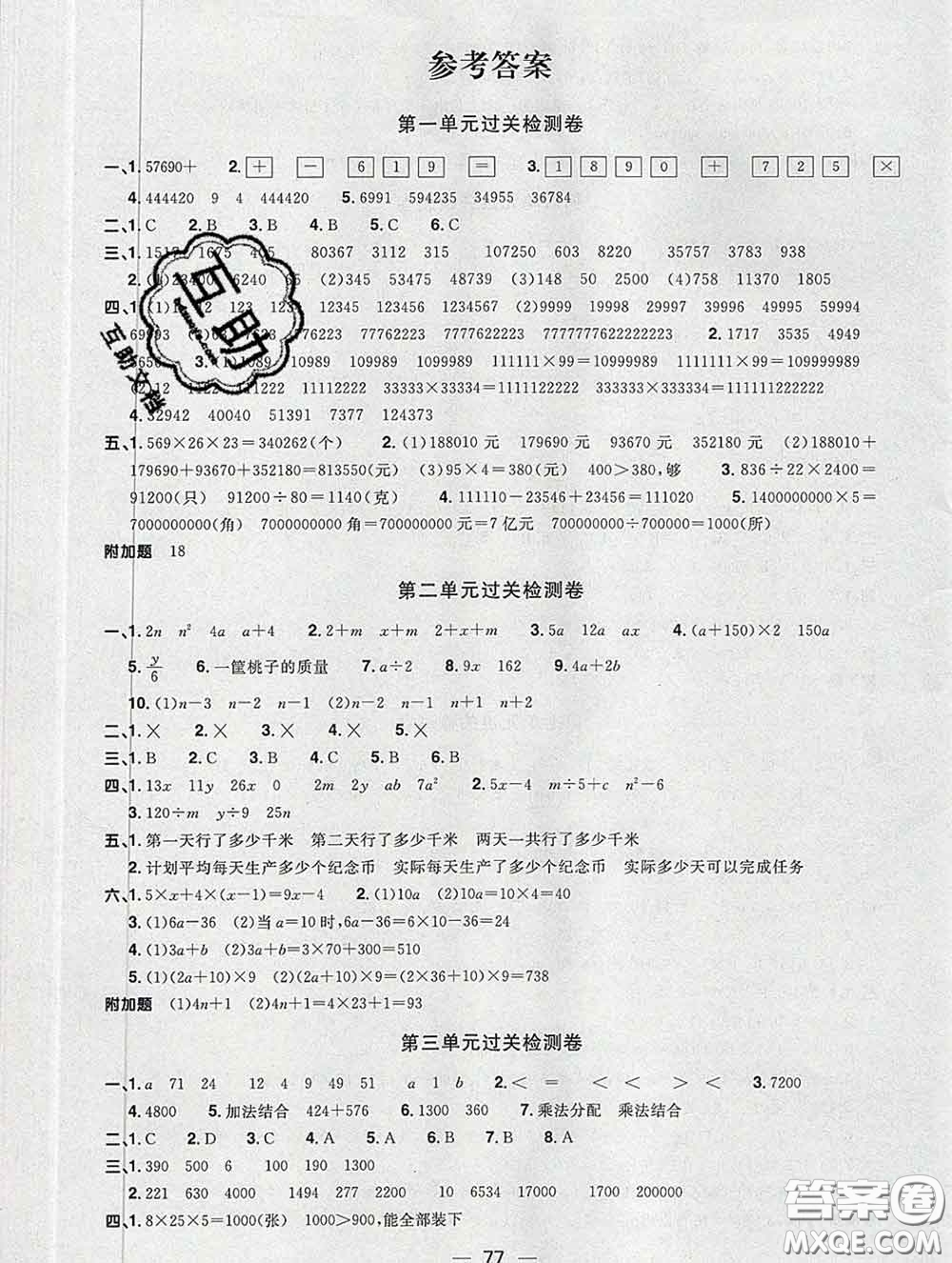 2020新版陽光同學(xué)一線名師全優(yōu)好卷四年級(jí)數(shù)學(xué)下冊青島版答案