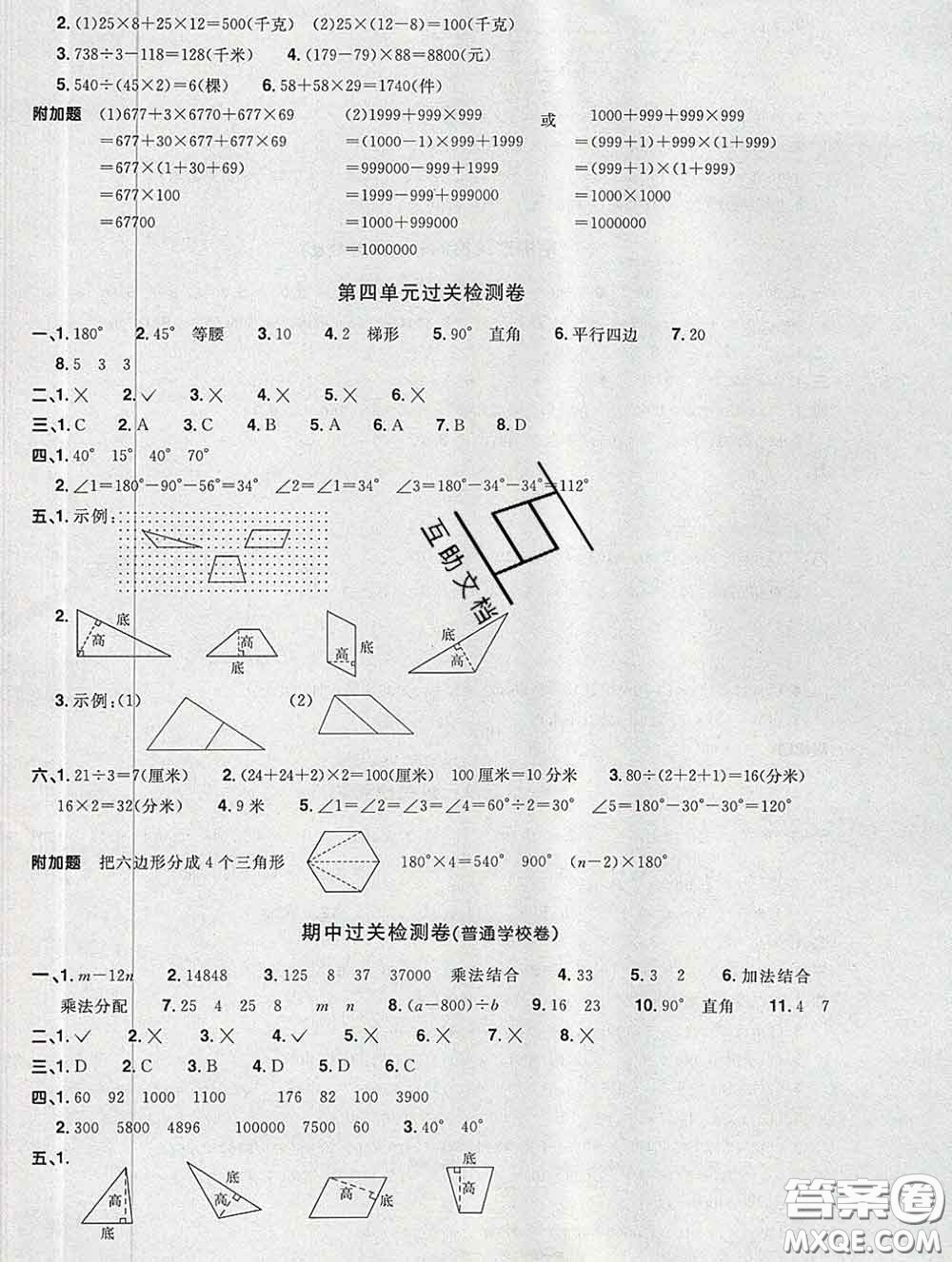 2020新版陽光同學(xué)一線名師全優(yōu)好卷四年級(jí)數(shù)學(xué)下冊青島版答案