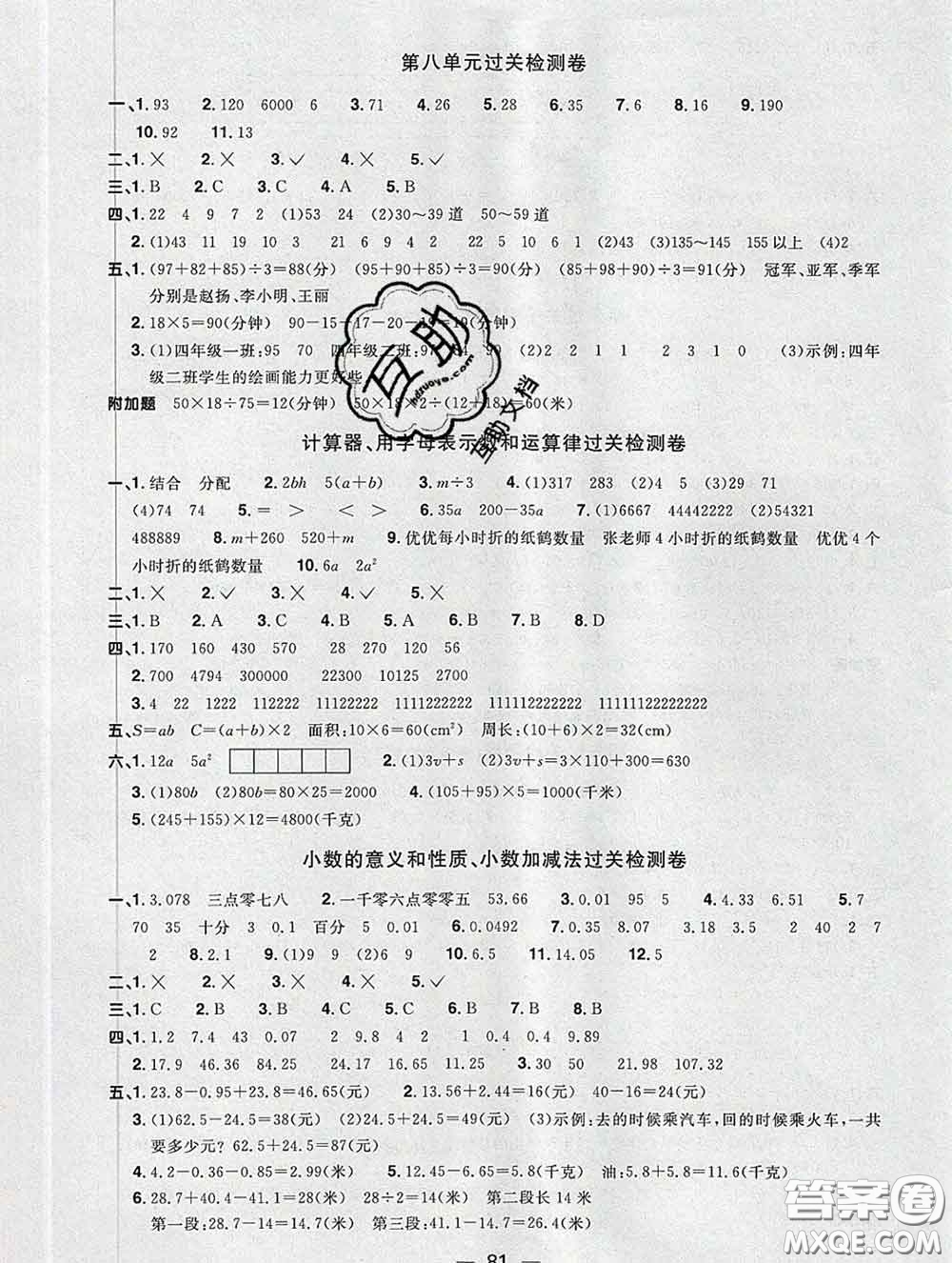 2020新版陽光同學(xué)一線名師全優(yōu)好卷四年級(jí)數(shù)學(xué)下冊青島版答案