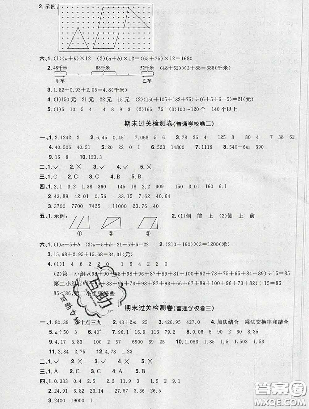 2020新版陽光同學(xué)一線名師全優(yōu)好卷四年級(jí)數(shù)學(xué)下冊青島版答案