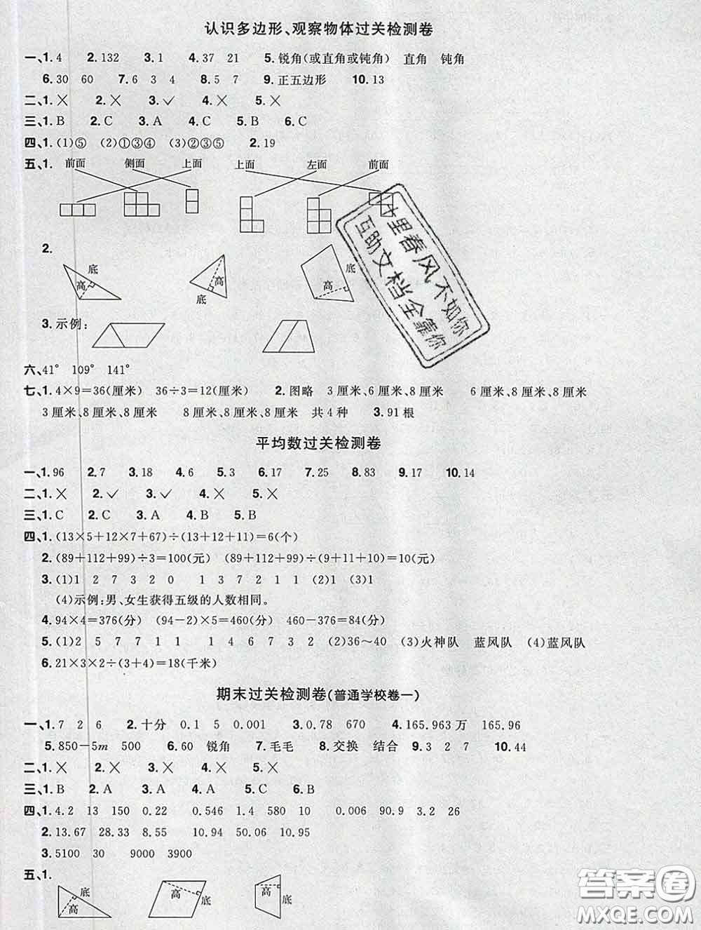 2020新版陽光同學(xué)一線名師全優(yōu)好卷四年級(jí)數(shù)學(xué)下冊青島版答案